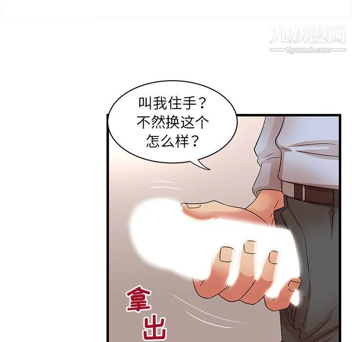 母女的秘密 第31话 第44页