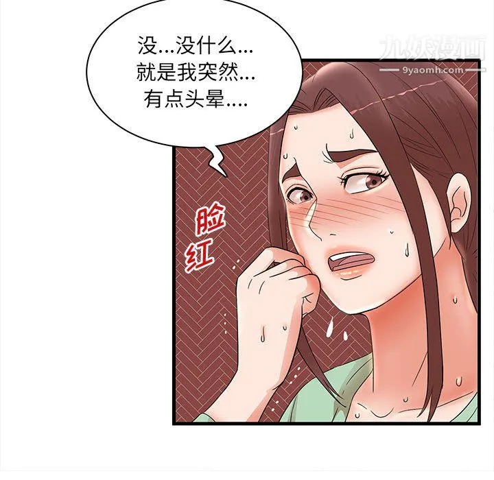 母女的秘密 第31话 第85页