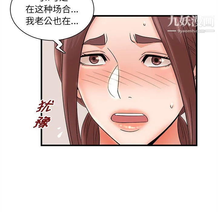 母女的秘密 第31话 第65页