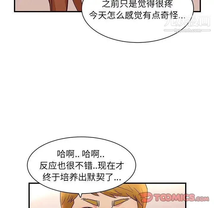 母女的秘密 第18话 第68页