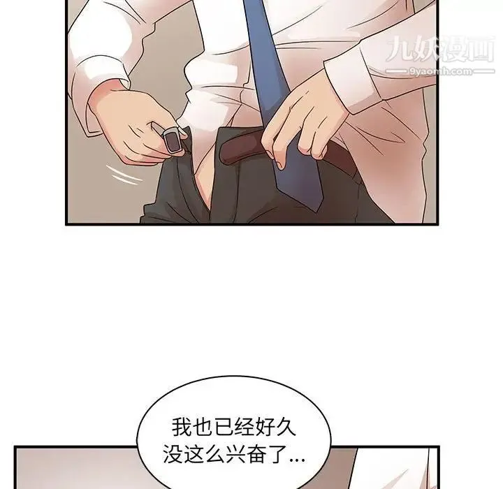 母女的秘密 第18话 第55页