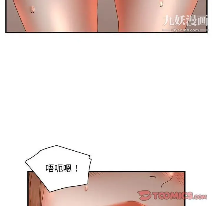 母女的秘密 第18话 第38页