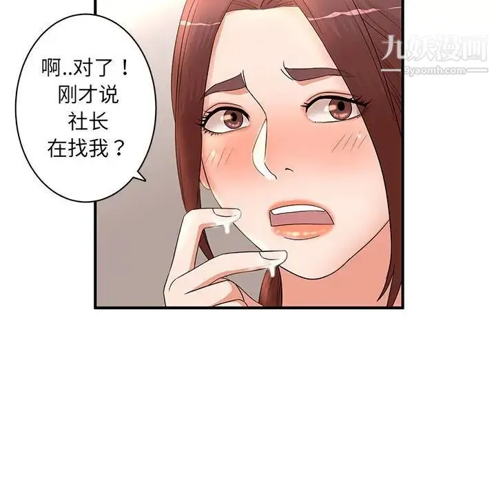 母女的秘密 第18话 第82页