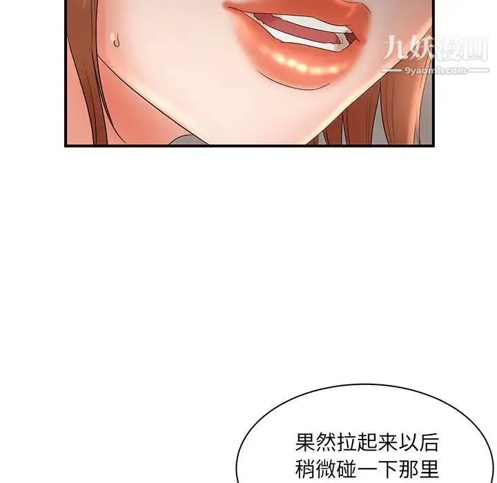 母女的秘密 第18话 第39页