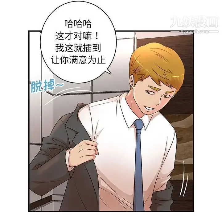 母女的秘密 第18话 第30页