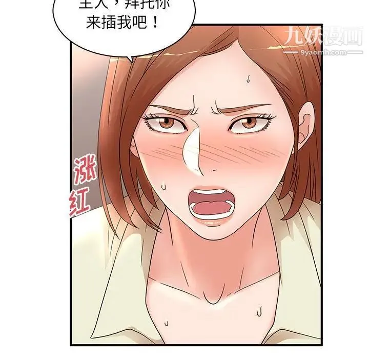 母女的秘密 第18话 第24页
