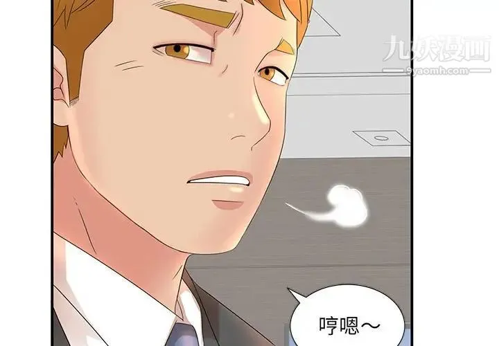 母女的秘密 第18话 第3页