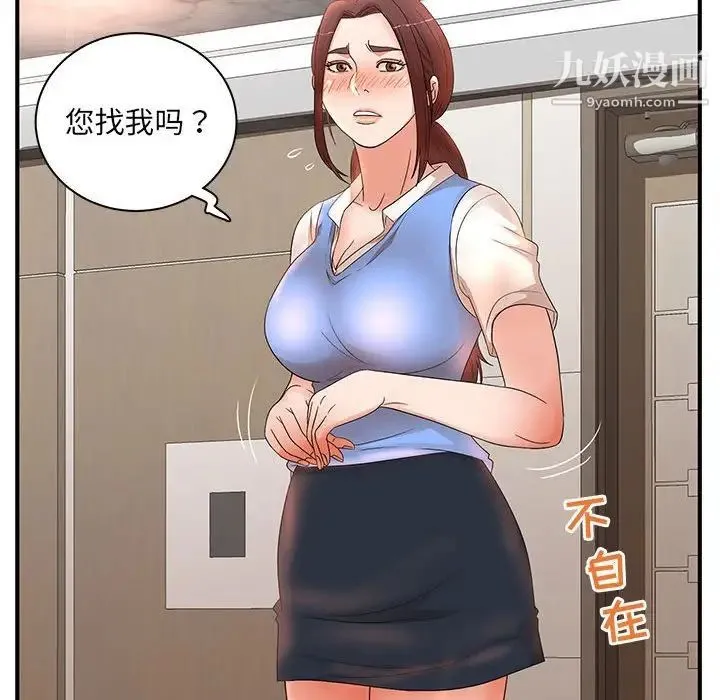 母女的秘密 第18话 第93页