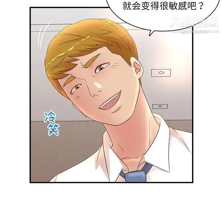 母女的秘密 第18话 第40页