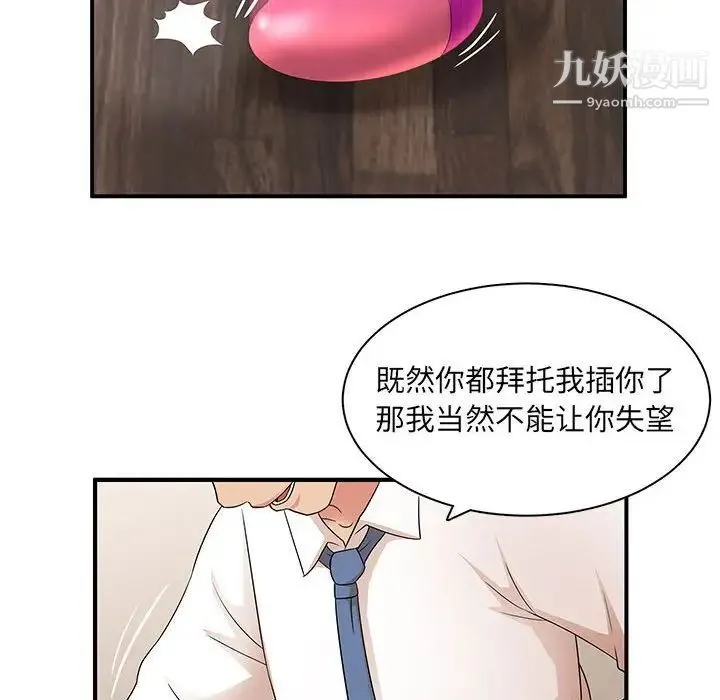母女的秘密 第18话 第54页