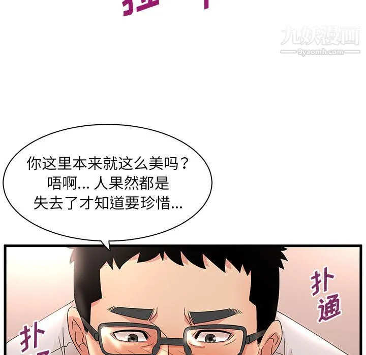 母女的秘密 第29话 第31页