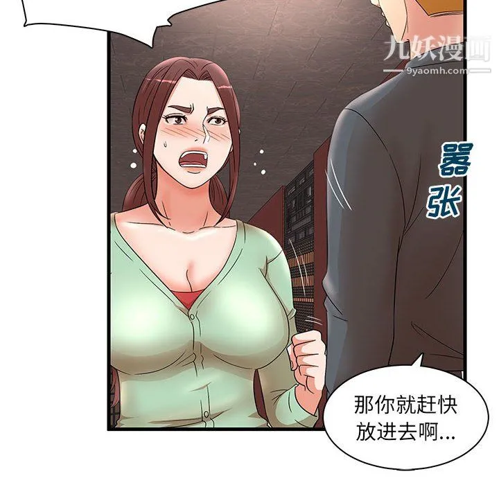母女的秘密 第29话 第86页