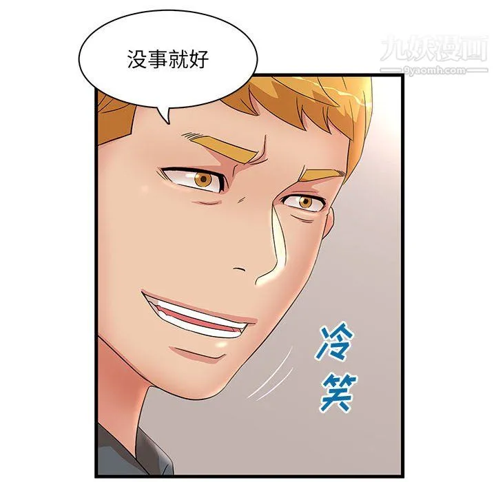 母女的秘密 第29话 第72页