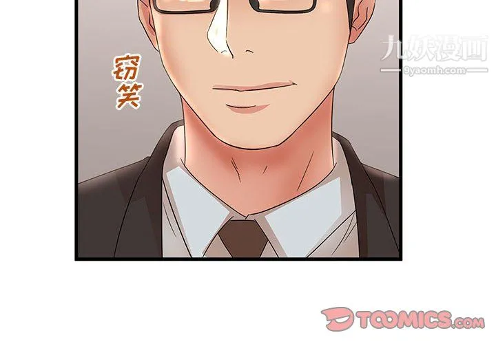 母女的秘密 第29话 第2页