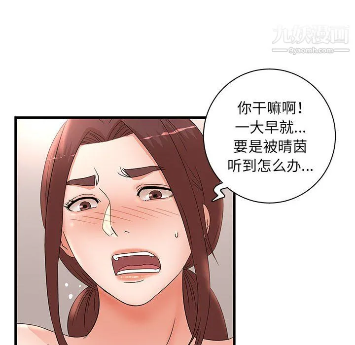母女的秘密 第29话 第36页