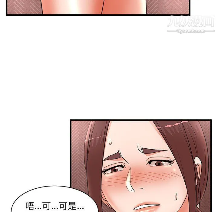 母女的秘密 第29话 第83页