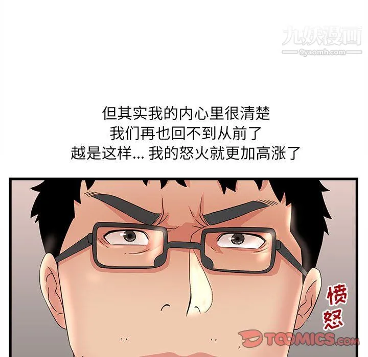 母女的秘密 第29话 第18页