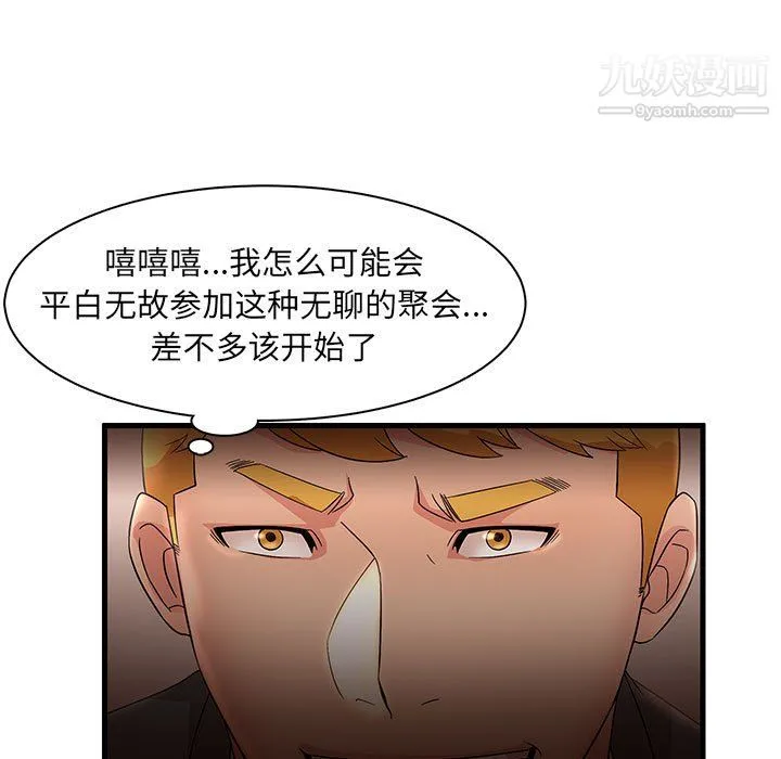 母女的秘密 第29话 第73页