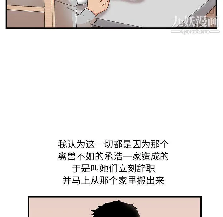 母女的秘密 第29话 第15页