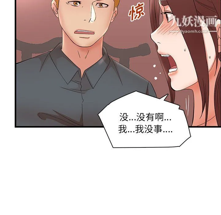 母女的秘密 第29话 第71页