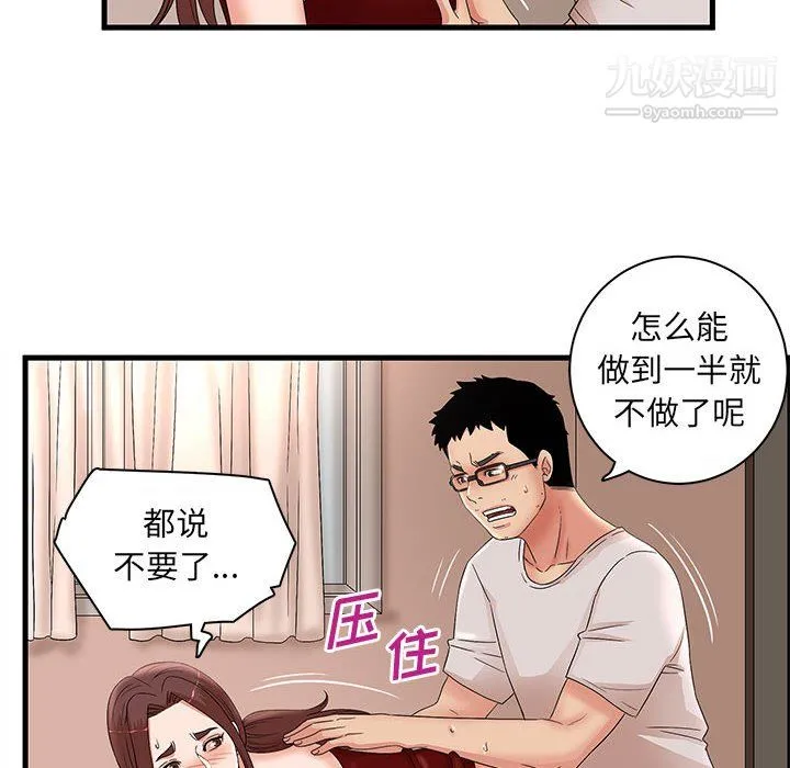 母女的秘密 第29话 第56页