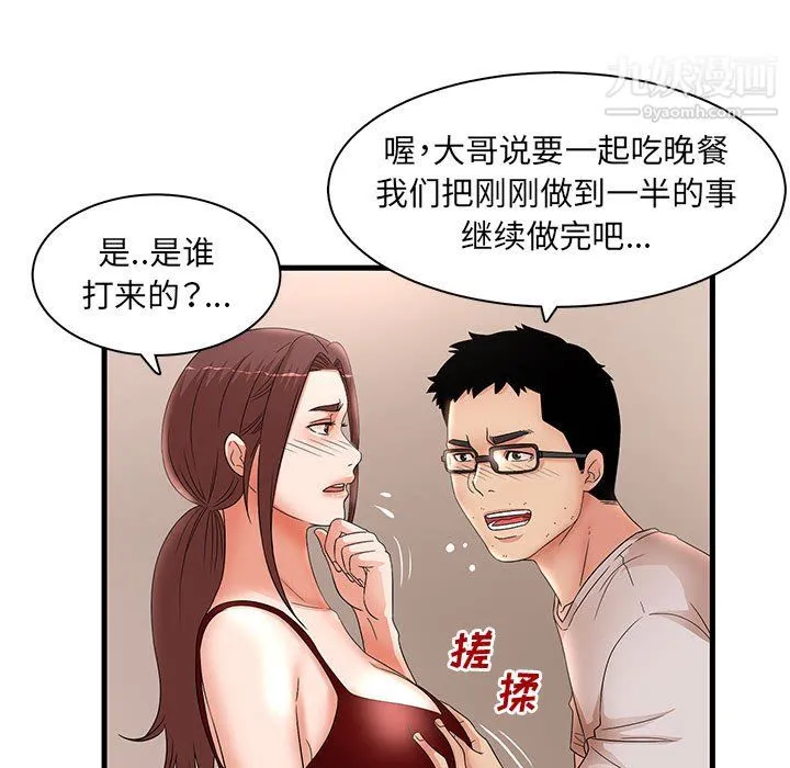 母女的秘密 第29话 第55页