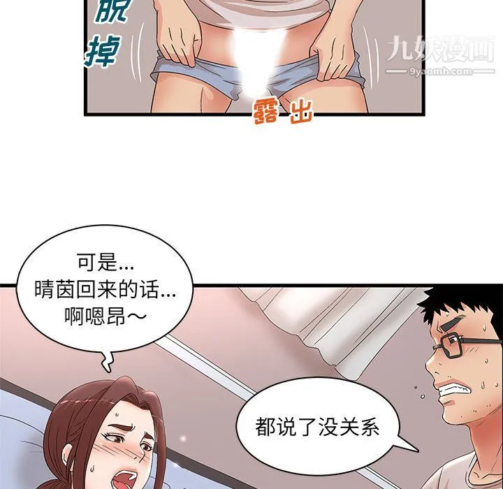 母女的秘密 第29话 第43页