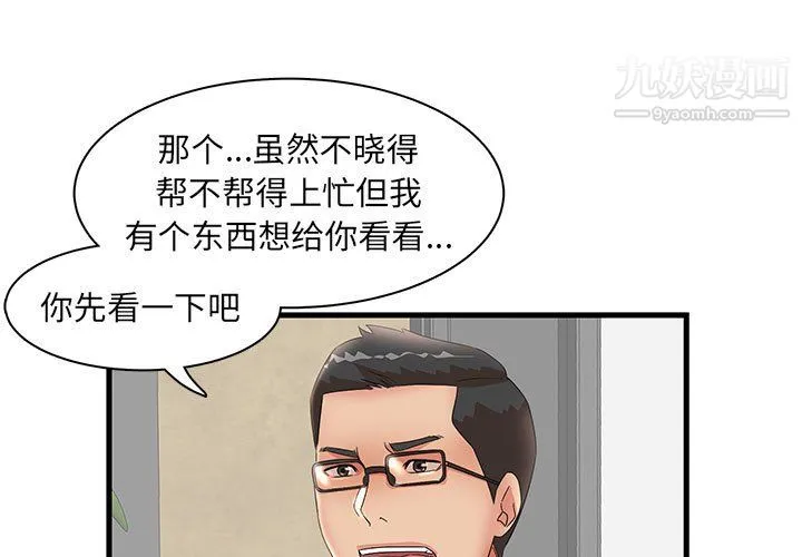 母女的秘密 第29话 第3页