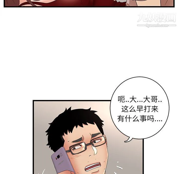 母女的秘密 第29话 第51页