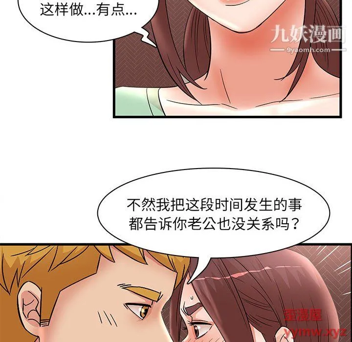 母女的秘密 第29话 第84页
