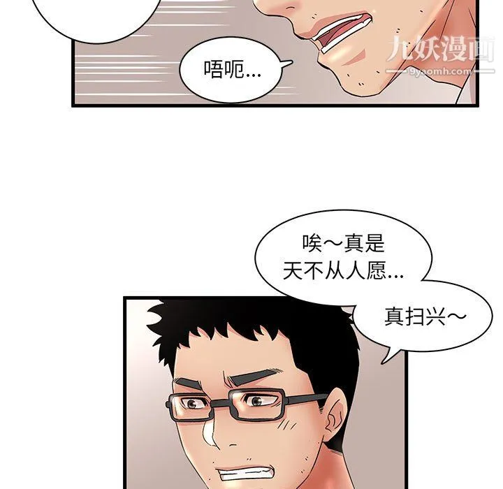 母女的秘密 第29话 第59页