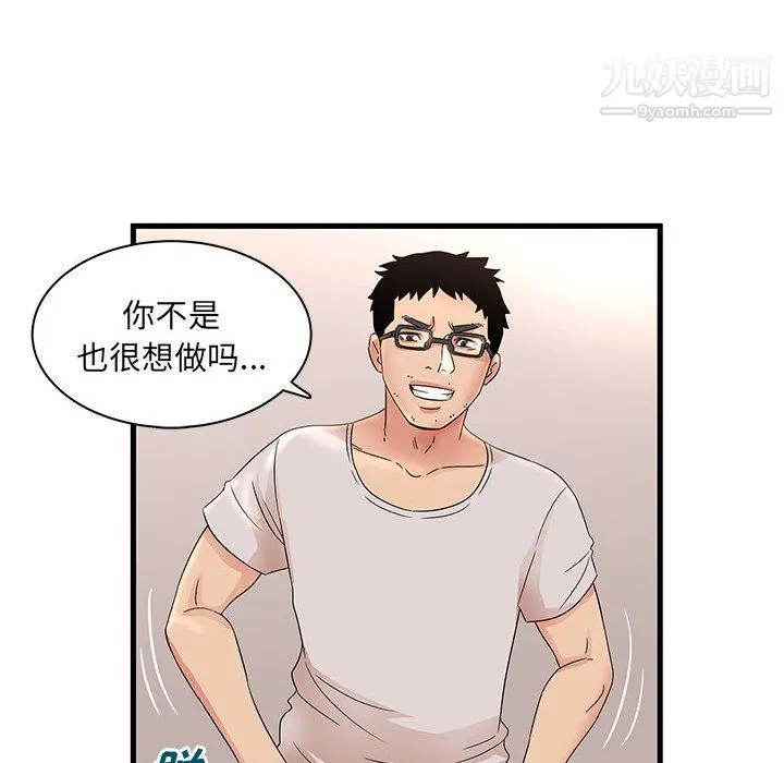 母女的秘密 第29话 第42页