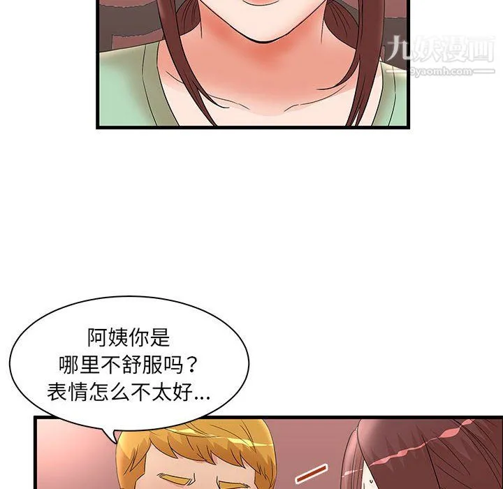 母女的秘密 第29话 第70页