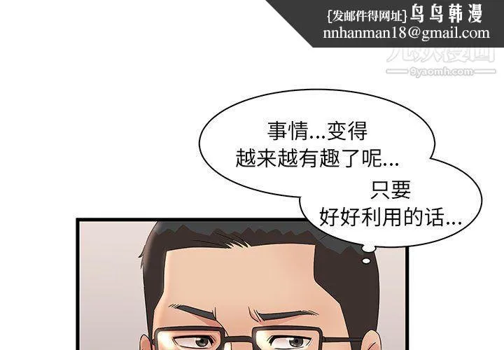母女的秘密 第29话 第1页