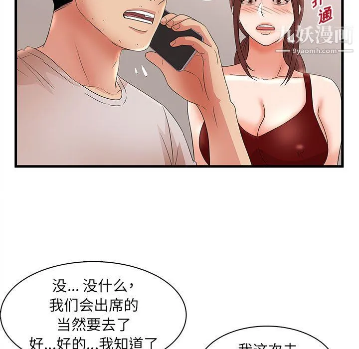 母女的秘密 第29话 第53页