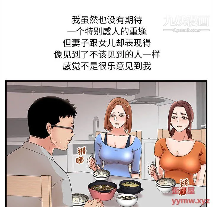 母女的秘密 第29话 第14页