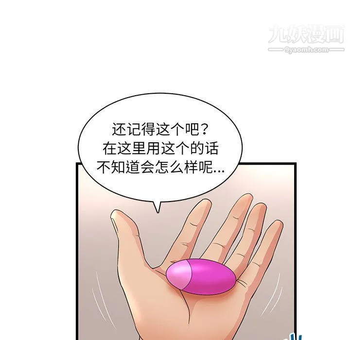 母女的秘密 第29话 第79页