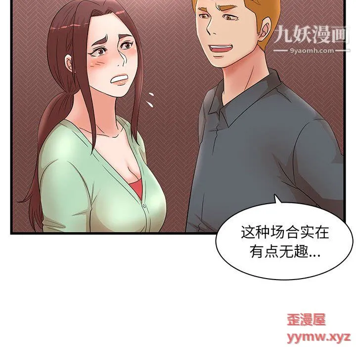 母女的秘密 第29话 第78页