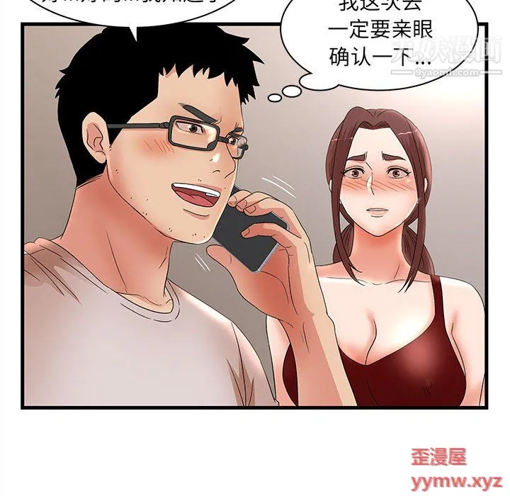 母女的秘密 第29话 第54页