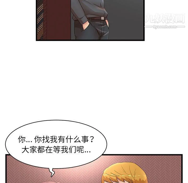 母女的秘密 第29话 第77页