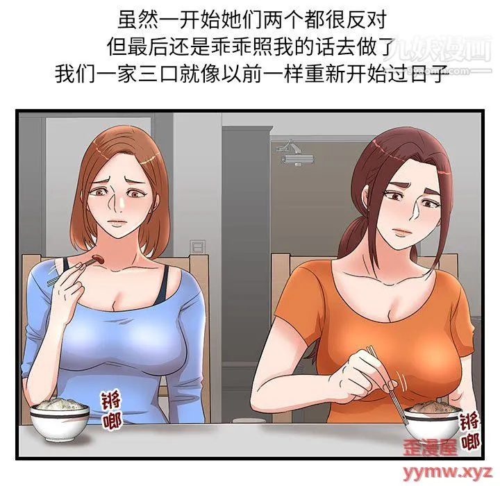母女的秘密 第29话 第17页