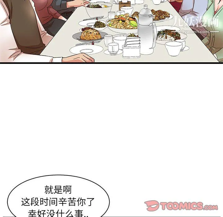 母女的秘密 第29话 第66页