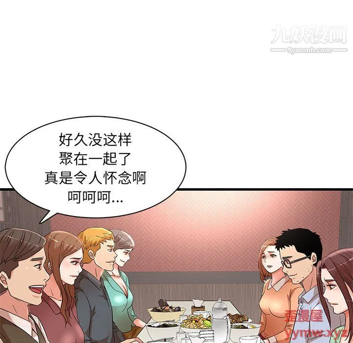 母女的秘密 第29话 第65页