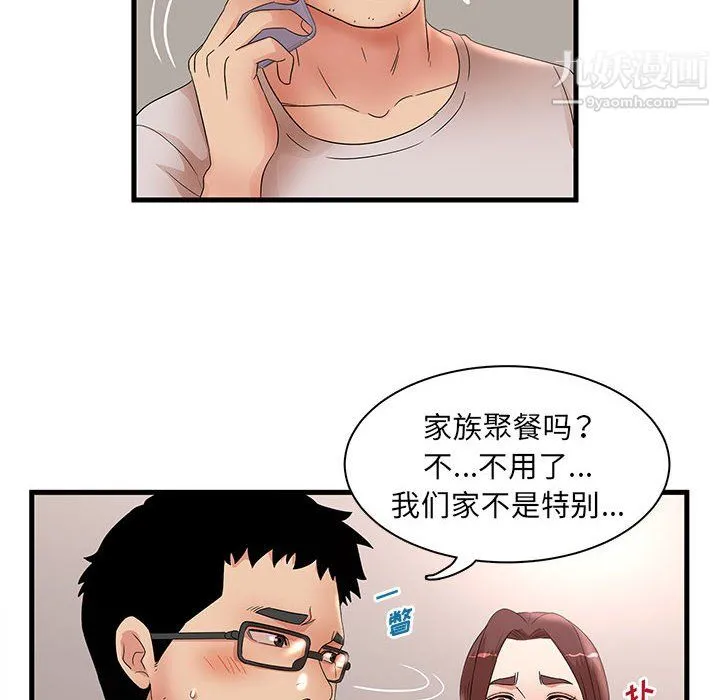 母女的秘密 第29话 第52页