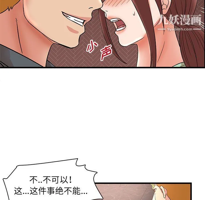母女的秘密 第29话 第85页