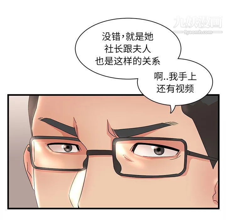 母女的秘密 第29话 第7页