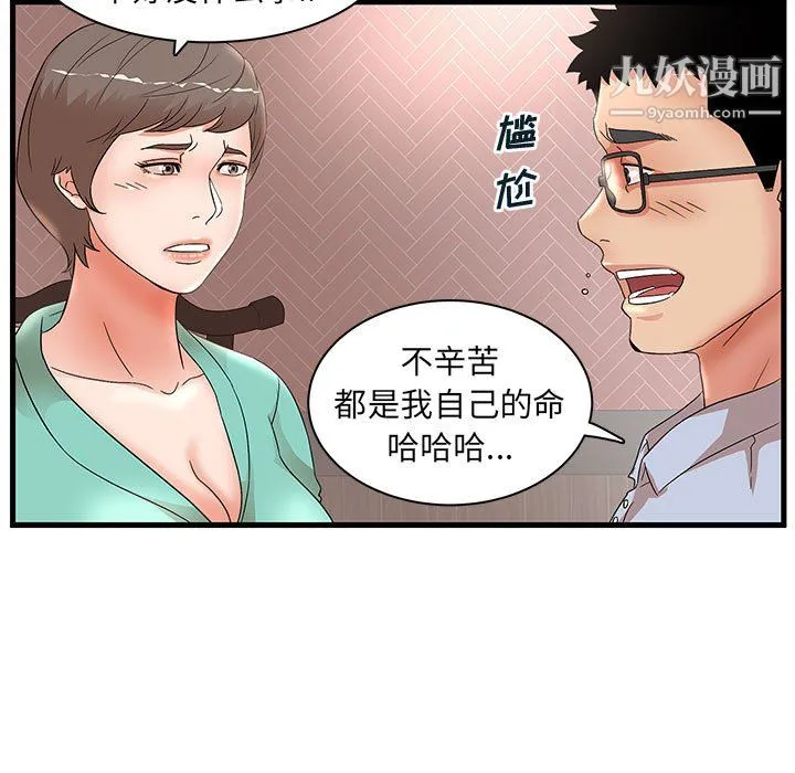 母女的秘密 第29话 第67页