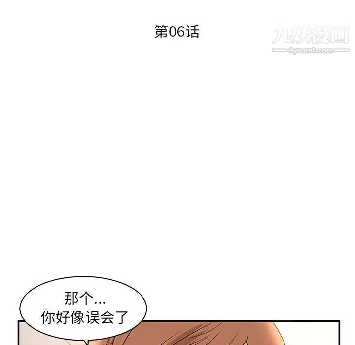 母女的秘密 第6话 第11页