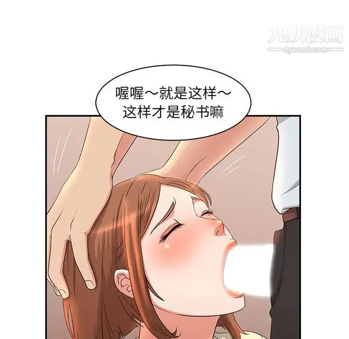 母女的秘密 第6话 第59页
