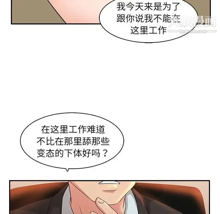 母女的秘密 第6话 第13页